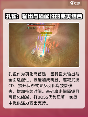 鬼谷八荒羽化选什么介绍截图4