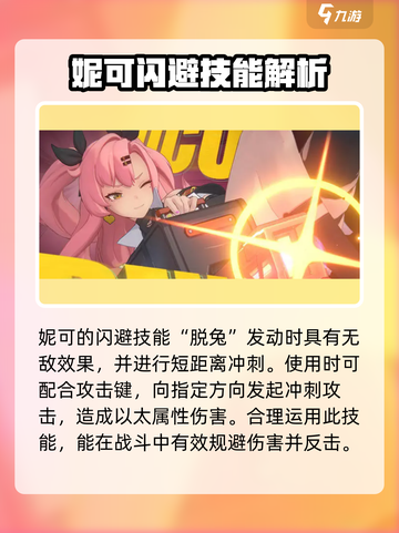 绝区零：妮可角色超详解，必看🔥🎮截图4