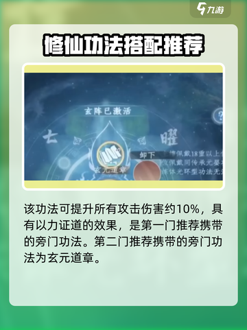 蜀山初章旁门功法搭配攻略介绍截图3