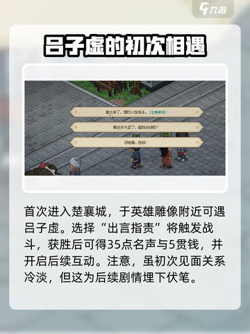 大侠立志传🔥吕子虚入队攻略✨带你飞！截图2