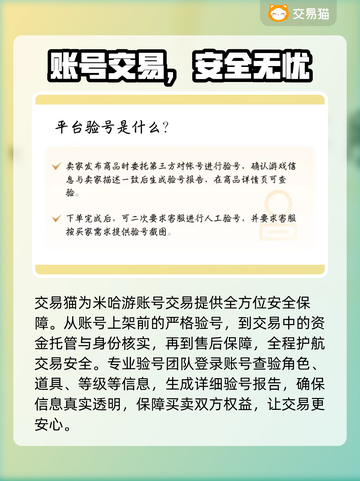 🔥米哈游账号买卖全攻略！🎮截图3
