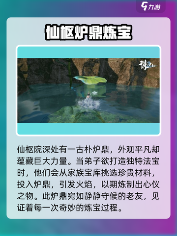 诛仙2手游🔥炉鼎系统全面解析，助你战力飙升！截图2