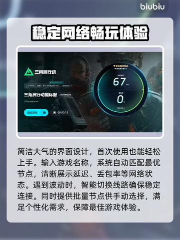 三角洲行动🔥加速器推荐，游戏党必看！🎮截图5