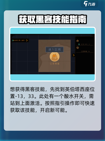 勇敢的哈克滑行伤害技能怎么获得介绍截图2