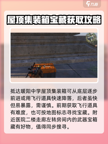 《七日世界》暖阳中学神秘宝藏📍爆肝攻略来了！截图3