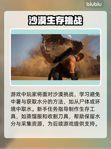 沙丘觉醒🔥新手任务完成秘籍，快速上手攻略！截图3