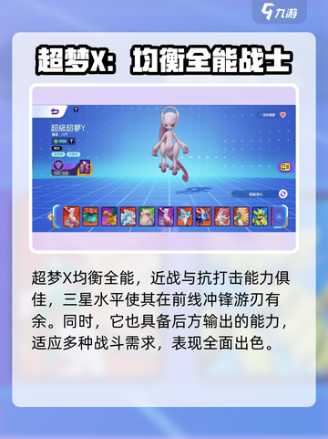 《宝可梦大集结》超梦Y vs 超梦X，谁才是真正的王者？🔥截图4