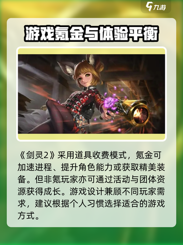 剑灵2氪金吗介绍截图2