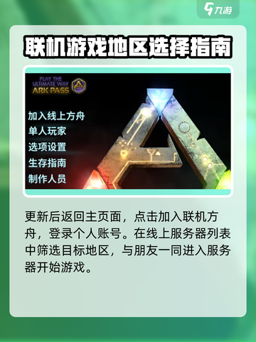 方舟终极移动版联机教程💡方舟玩家必看！截图3