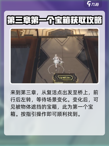 黑色信标第三章宝箱在哪介绍截图2