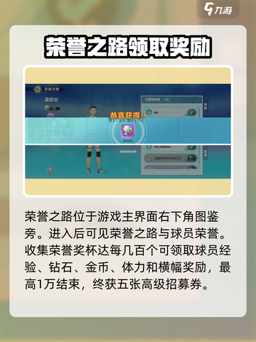排球少年手游🔥荣誉之路全攻略，快速提升战力💡截图2