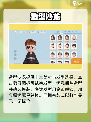 心动小镇💇♀换发型秘籍曝光！截图3