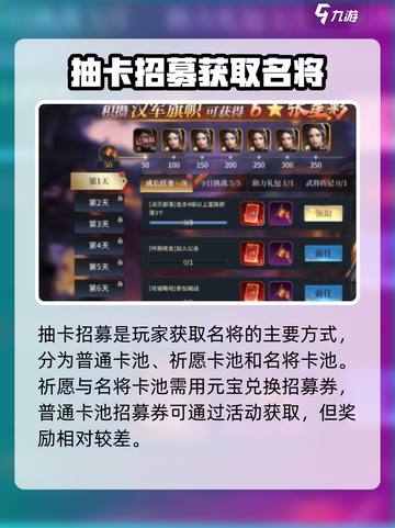奔跑吧主公名将怎么获得介绍截图2