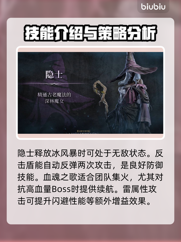 艾尔登法环黑夜君临隐士玩法🔥超详细攻略来了！🎮截图4