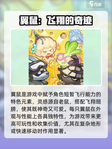 超时空跑跑翼鼠怎么玩介绍截图2