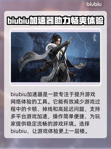 逆水寒加速器推荐🔥哪个能让你畅快游戏？截图2
