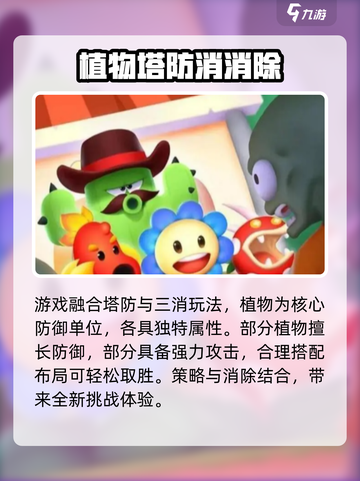 🔥花花保卫战通关秘籍💥截图2