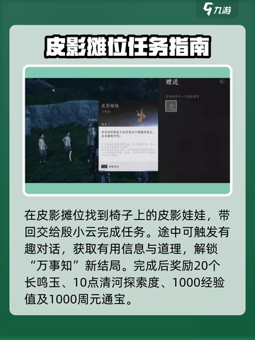 燕云十六声：栗子攻略大公开！💥截图3
