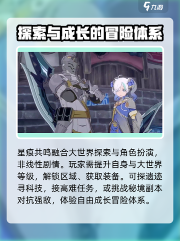星痕共鸣是蓝色协议吗介绍截图3