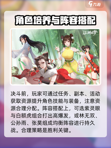 江湖如梦手游决斗玩法攻略介绍截图3