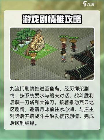 大侠立志传月咏攻略介绍截图4