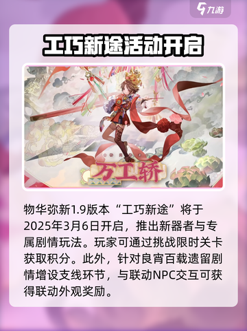 物华弥新1.9版本更新介绍介绍截图2