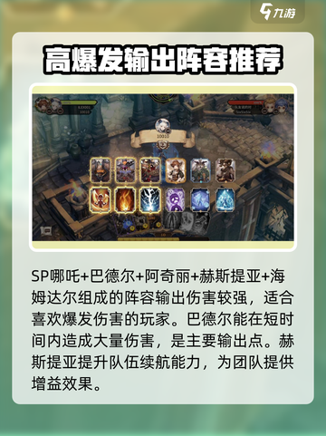 吟游战记最强🔥阵容推荐，玩转最佳组合！截图2