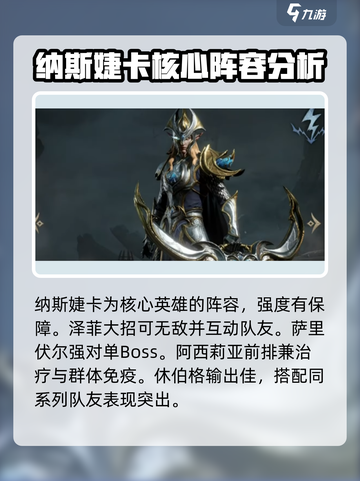 龙息神寂阵容推荐指南介绍截图2