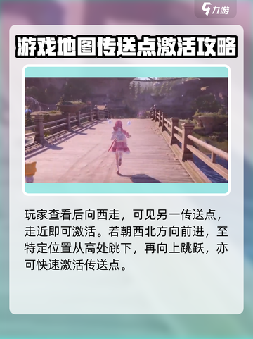 无限暖暖小石树田村如何解锁介绍截图3