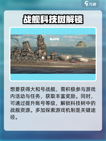 现代战舰：大和号获取攻略，轻松入手🎉截图2