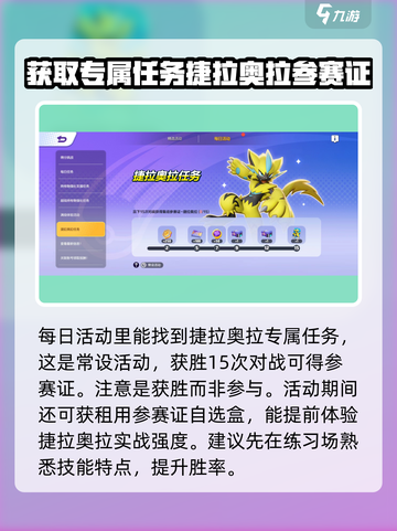 宝可梦大集结🔥捷拉奥拉获取方式大揭秘！截图3