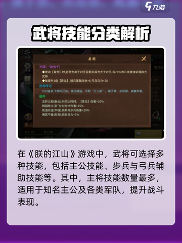 朕的江山2武将技能怎么选介绍截图2