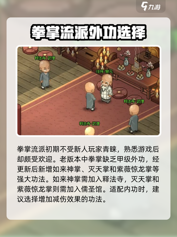 大侠立志传🔥最强流派曝光，速看！截图5