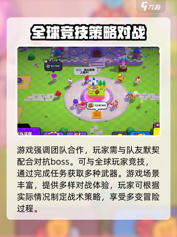 爆裂小队🔥国服下载地址大曝光！游戏玩家必看✨截图3