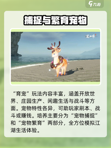 逆水寒手游🔥育宠玩法大曝光，轻松养成超强伙伴！截图2