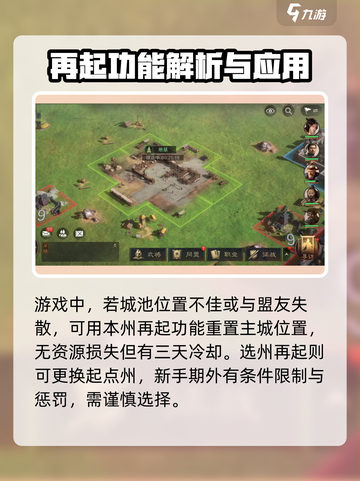 三国谋定天下🔥再起玩法全揭秘！游戏代入感爆棚🔥截图2