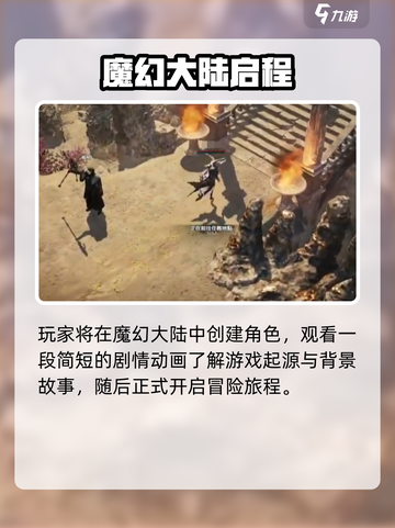 《🔥权力之望：史诗级MMO手游！》🎮截图3