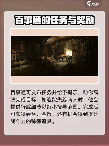 破碎之地百事通在哪介绍截图4
