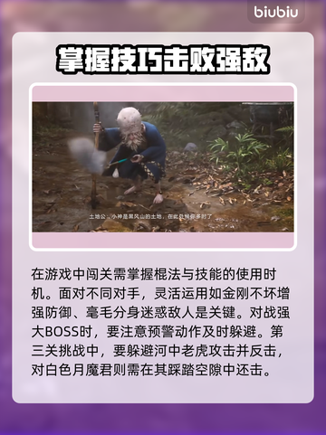 黑神话悟空🔥全流程通关攻略，必看！截图3