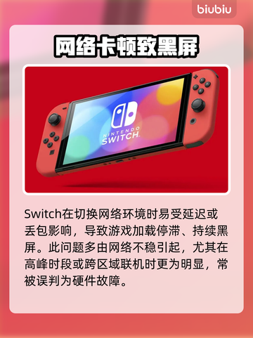 Switch黑屏救星！🎮秒修教程截图2