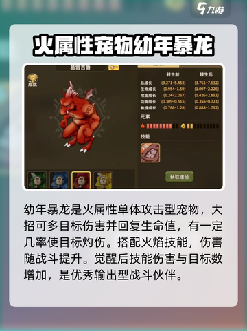 石器时代觉醒宠物推荐介绍截图2