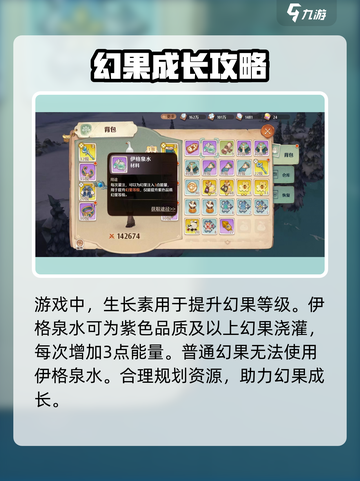 森之国度🔥幻果获取大揭秘💡玩家必看！截图3