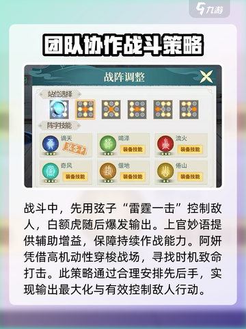 江湖如梦🔥新手必看！强势阵容这样选👇截图4