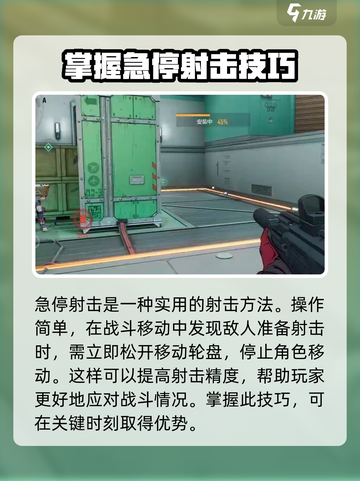 王牌战士2射击技巧分享介绍截图2