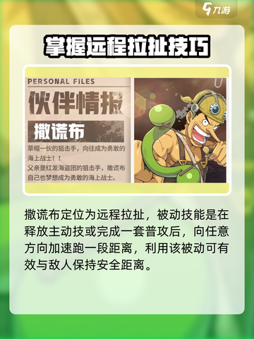 航海王壮志雄心：撒谎布玩法大揭秘🔥截图2