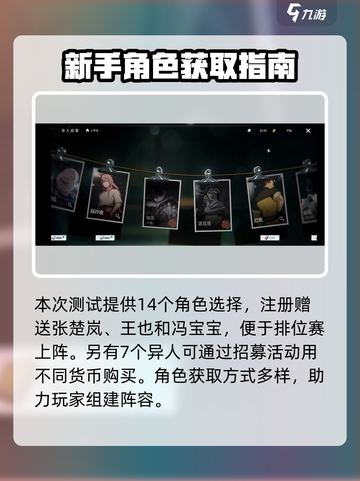 异人之下手游角色怎么获得介绍截图2