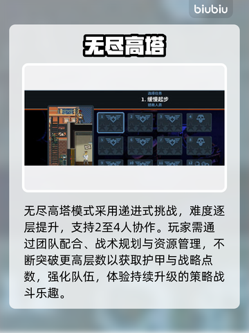 《破门而入》行动小队🔥极限突袭💥截图3