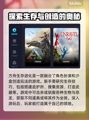 方舟生存进化🔥加速器下载渠道分享🎮截图2