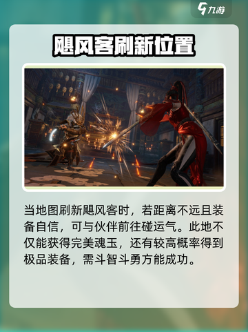 永劫无间手游🔥完美魂玉获取地点大曝光！截图4