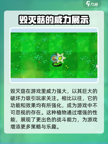 植物大战僵尸：毁灭菇🔥超强特点曝光！截图2